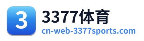 3377体育 Logo
